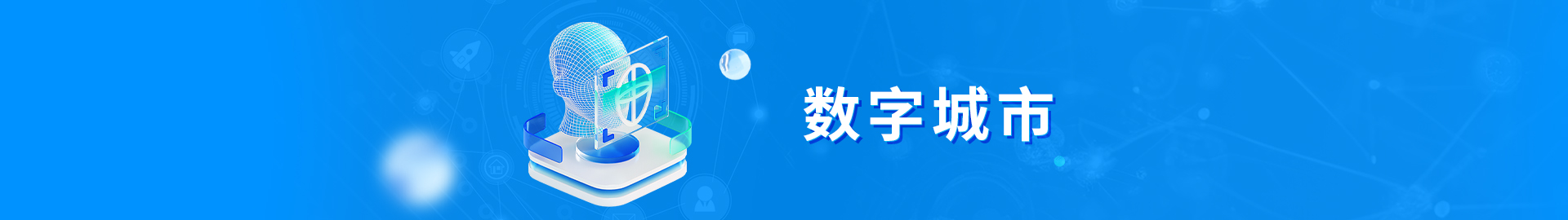 数字都会